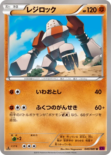 Regirock 40/97 from Bandit Ring