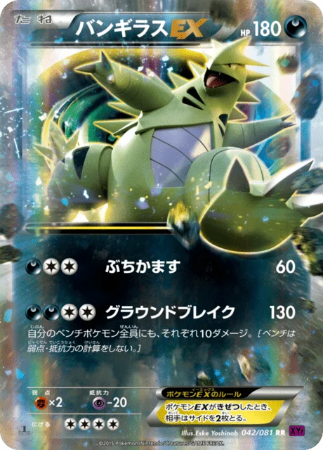 Tyranitar-EX 42/97 from Bandit Ring