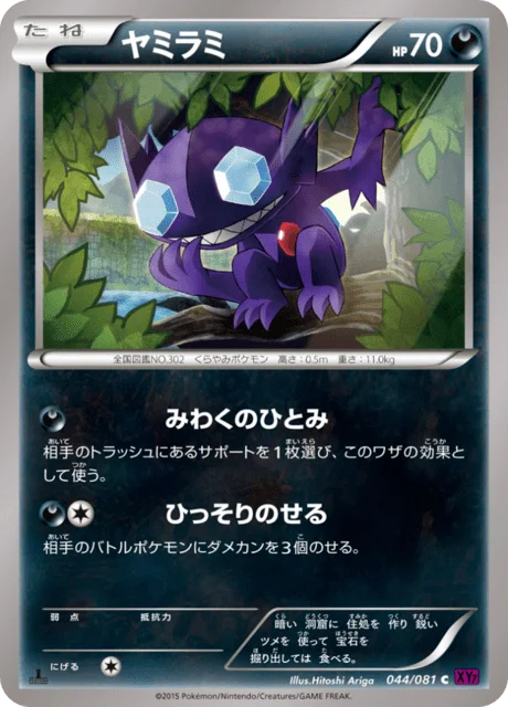 Sableye 44/97 from Bandit Ring