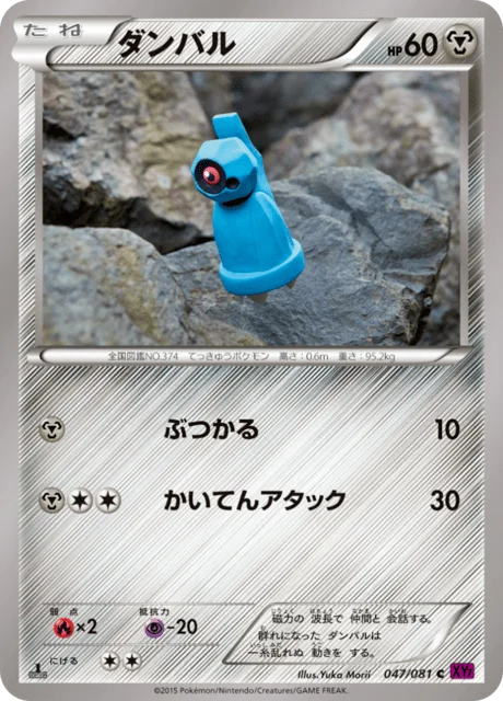 Beldum 47/97 from Bandit Ring