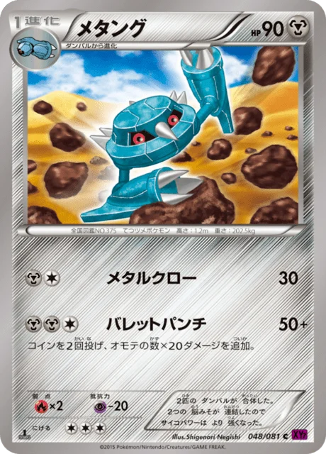 Metang 48/97 from Bandit Ring