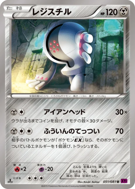 Registeel 51/97 from Bandit Ring
