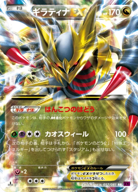 Giratina-EX 57/97 from Bandit Ring