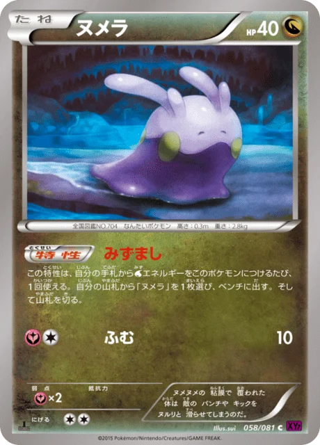 Goomy 58/97 from Bandit Ring