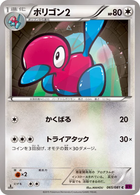 Porygon2 65/97 from Bandit Ring