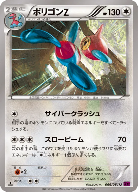 Porygon-Z 66/97 from Bandit Ring