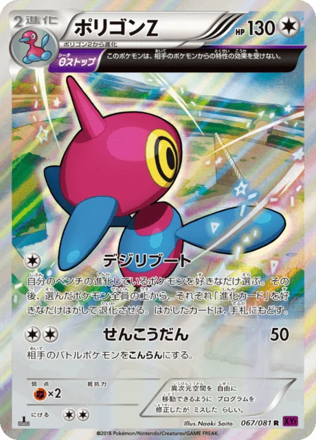 Porygon-Z 67/97 from Bandit Ring