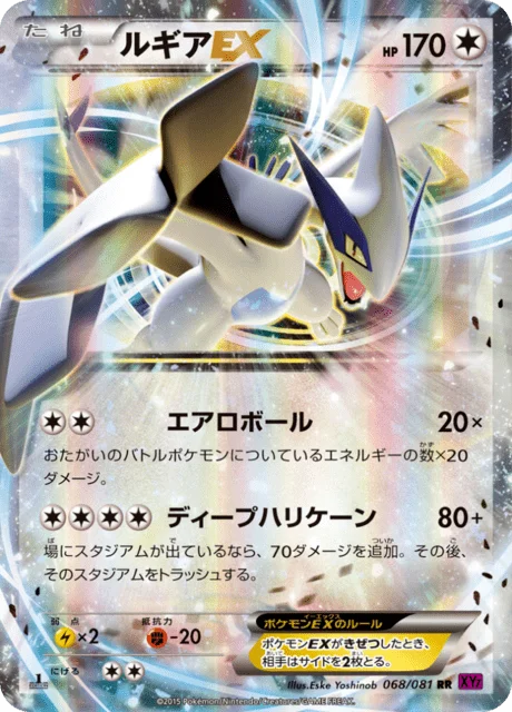 Lugia-EX 68/97 from Bandit Ring