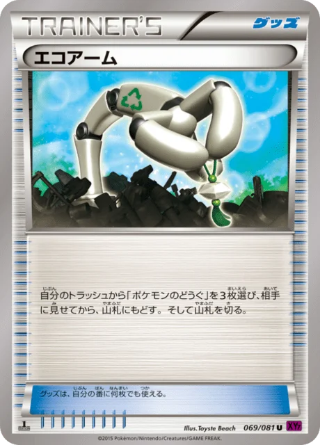 Eco Arm 69/97 from Bandit Ring