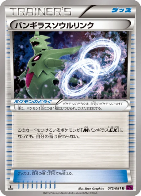 Tyranitar Spirit Link 75/97 from Bandit Ring