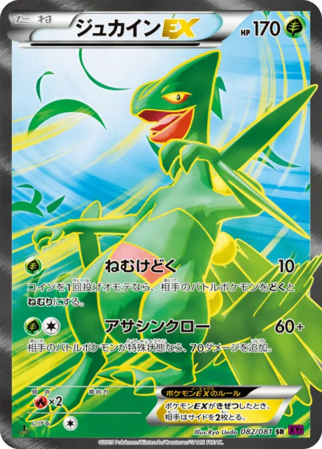 Sceptile-EX 82/97 from Bandit Ring