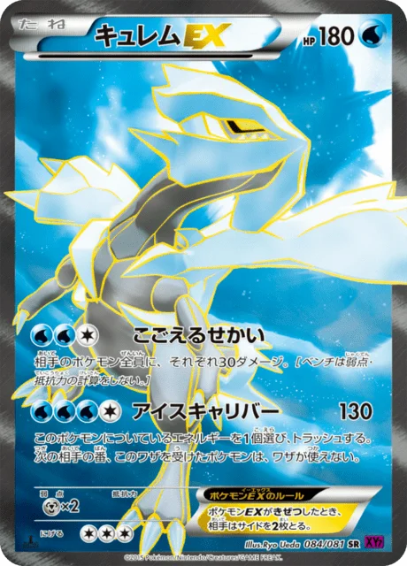Kyurem-EX 84/97 from Bandit Ring