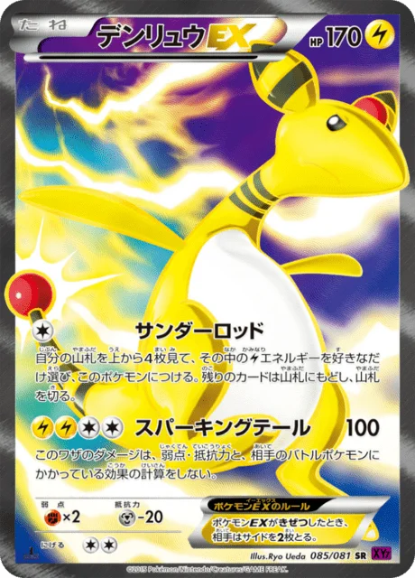 Ampharos-EX 85/97 from Bandit Ring