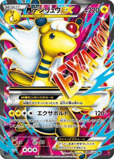 M Ampharos-EX 86/97 from Bandit Ring