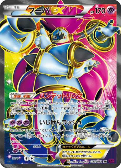 Hoopa-EX 87/97 from Bandit Ring