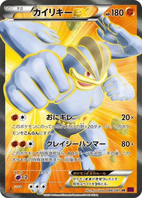 Machamp-EX 88/97 from Bandit Ring