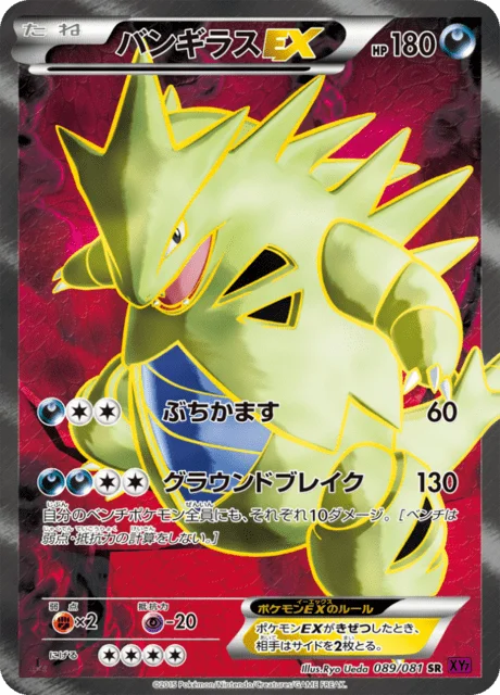 Tyranitar-EX 89/97 from Bandit Ring