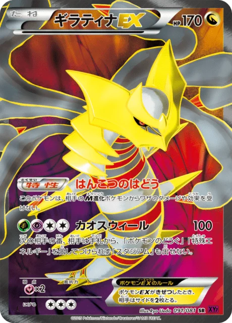 Giratina-EX 91/97 from Bandit Ring