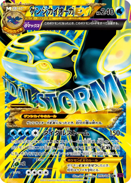 Primal Kyogre-EX 93/97 from Bandit Ring