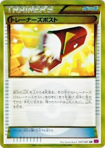 Trainers' Mail 97/97 from Bandit Ring