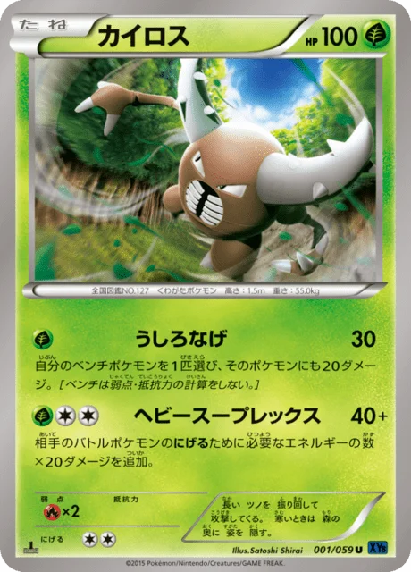 Pinsir 1/65 from Blue Shock