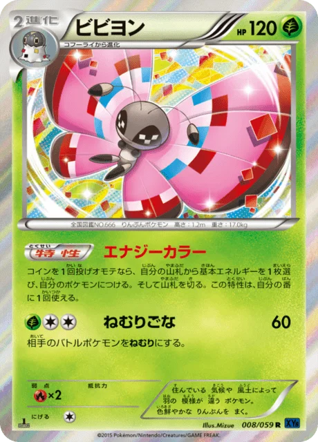 Vivillon 8/65 from Blue Shock