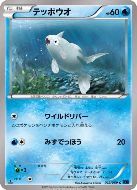 Remoraid 12/65 from Blue Shock