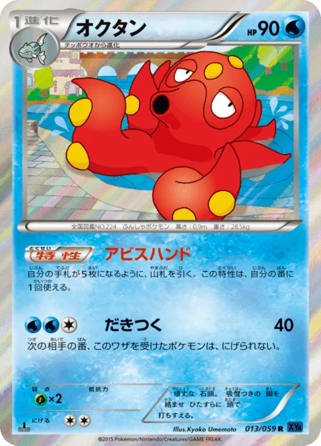 Octillery 13/65 from Blue Shock