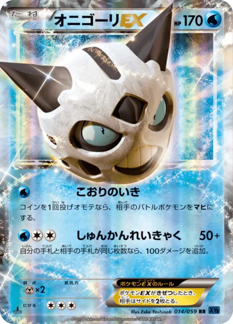 Glalie-EX 14/65 from Blue Shock