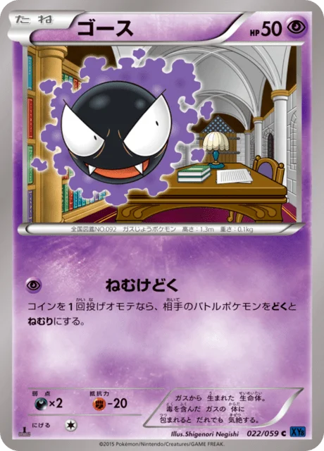 Gastly 22/65 from Blue Shock