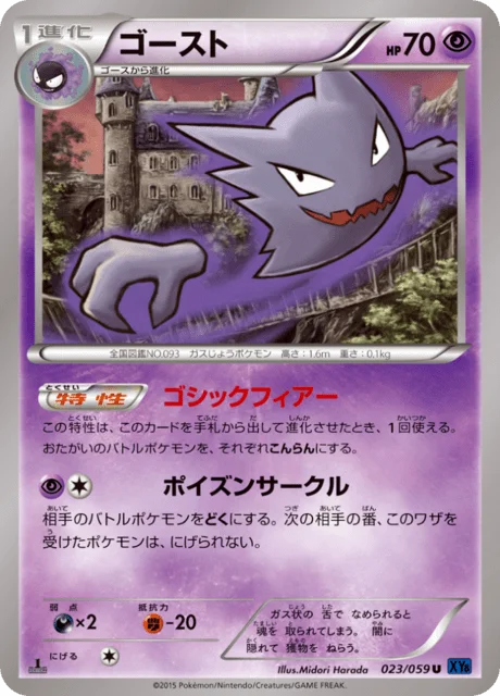 Haunter 23/65 from Blue Shock