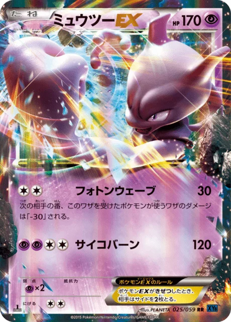 Mewtwo-EX 25/65 from Blue Shock