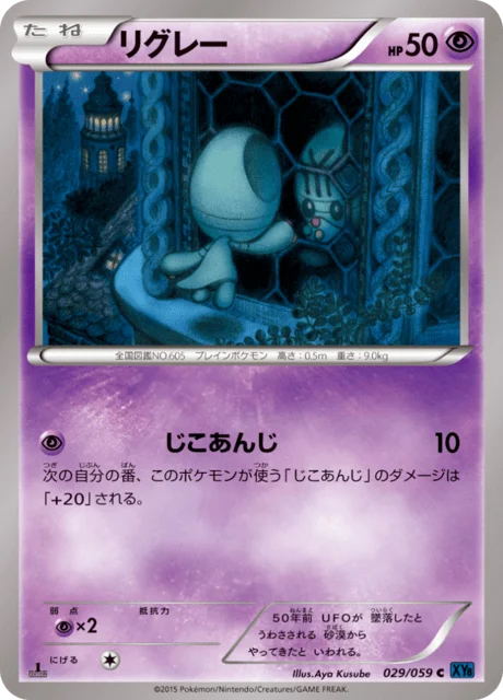 Elgyem 29/65 from Blue Shock