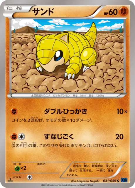 Sandshrew 31/65 from Blue Shock