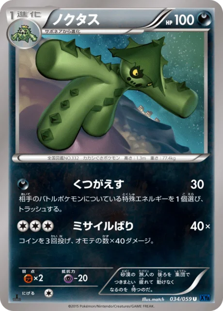 Cacturne 34/65 from Blue Shock
