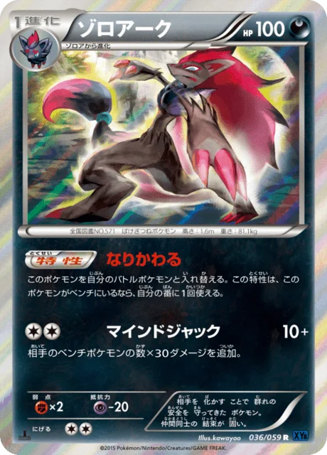 Zoroark 36/65 from Blue Shock