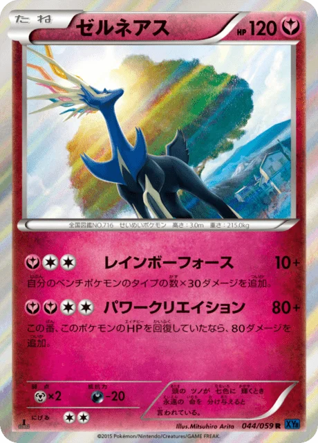 Xerneas 44/65 from Blue Shock