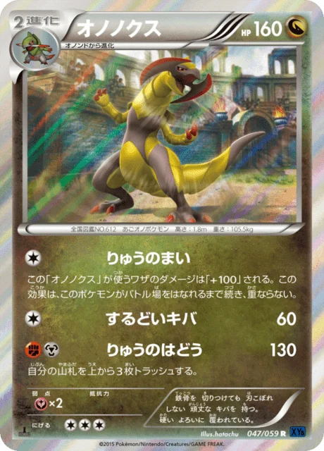 Haxorus 47/65 from Blue Shock