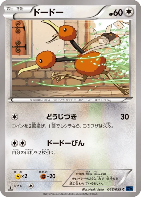 Doduo 48/65 from Blue Shock