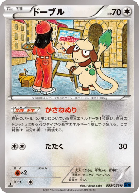 Smeargle 53/65 from Blue Shock