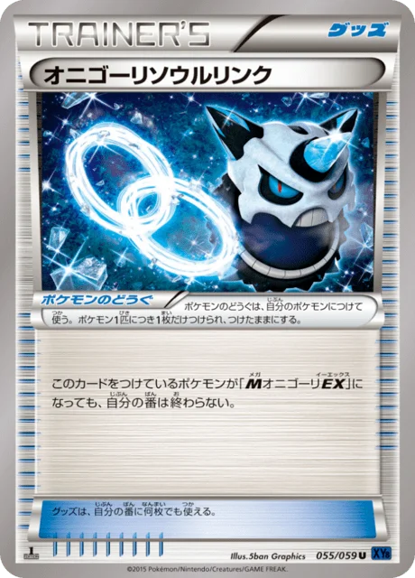Glalie Spirit Link 55/65 from Blue Shock