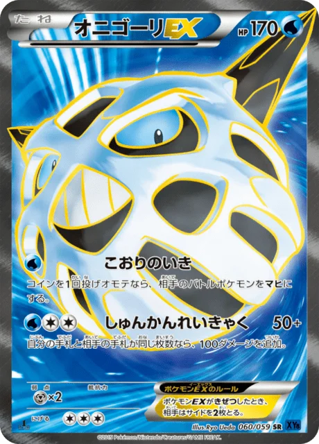 Glalie-EX 60/65 from Blue Shock