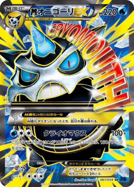 M Glalie-EX 61/65 from Blue Shock