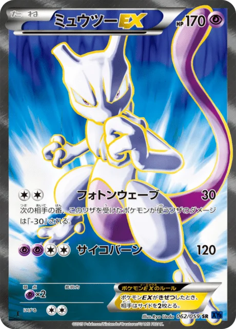 Mewtwo-EX 62/65 from Blue Shock