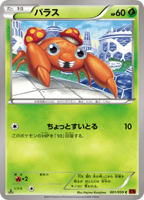 Paras 1/65 from Red Flash