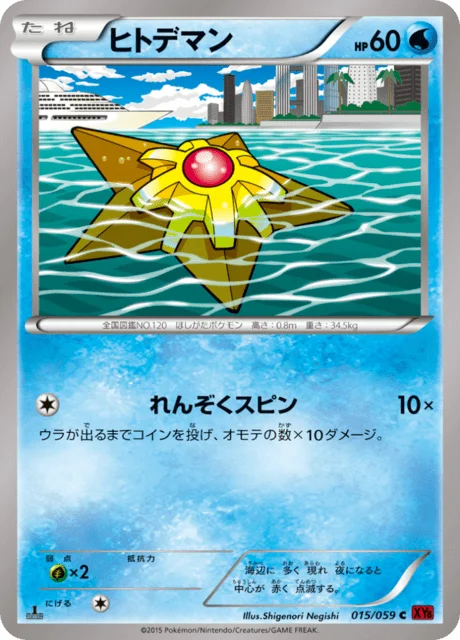 Staryu 15/65 from Red Flash