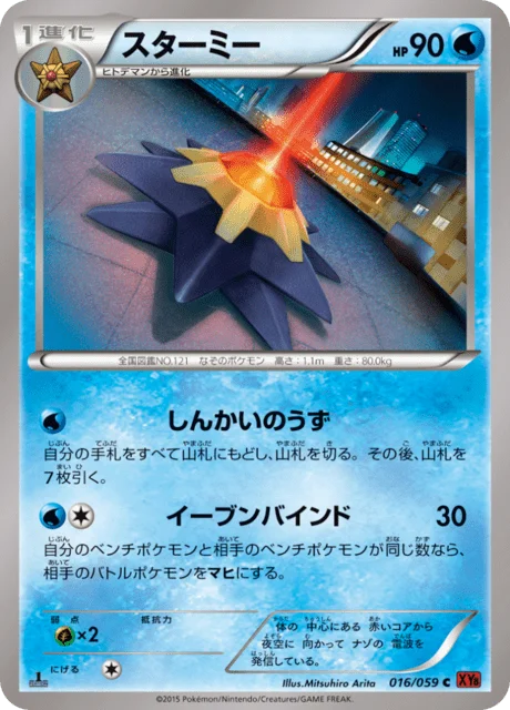 Starmie 16/65 from Red Flash