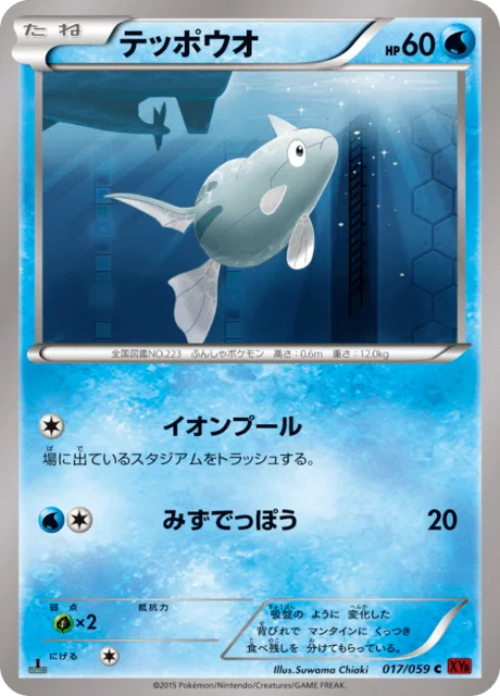 Remoraid 17/65 from Red Flash