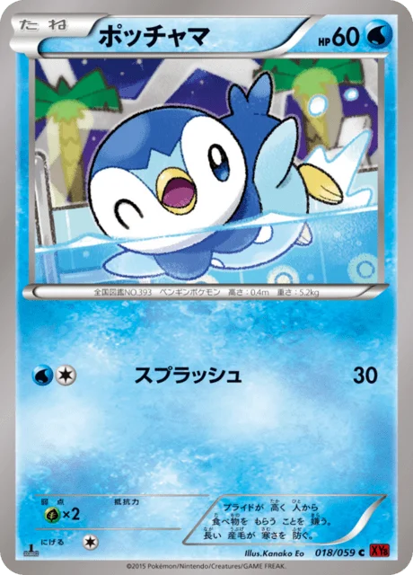 Piplup 18/65 from Red Flash