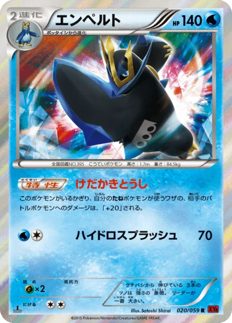 Empoleon 20/65 from Red Flash
